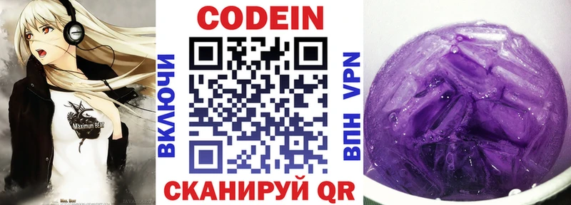 Купить  Западная Двина  Кодеиновый сироп Lean Purple Drank 